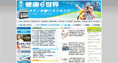 Desktop Screenshot of health-world.com.tw